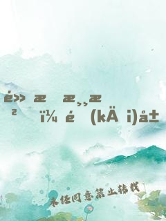 黑暗游戲，開(kāi)局抽取全能之力天賦